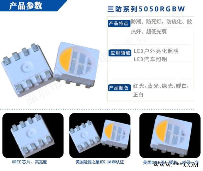 深圳** 高品质5050RGBW 四合一贴片灯珠 **芯片 户外护栏管工程专用 /点光源 线灯条图3