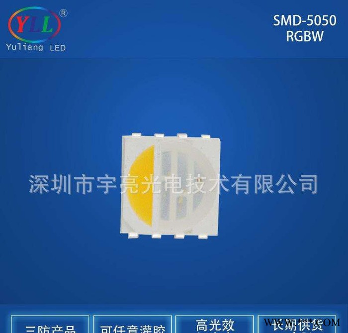 深圳** 高品质5050RGBW 四合一贴片灯珠 **芯片 户外护栏管工程专用 /点光源 线灯条图1