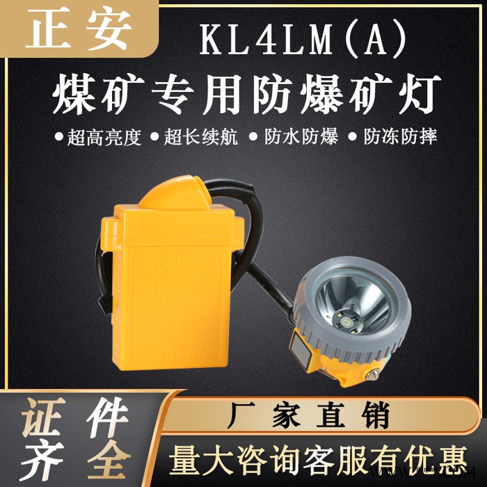 正安防爆本安型矿灯KL4LM(A)KL5LM(B)煤矿井下专用LED矿灯头戴超亮带证图3