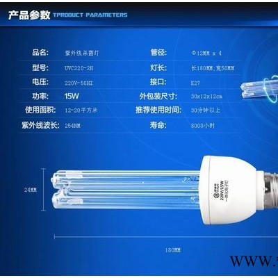 紫外线灯雪莱特220V15W家用紫外线消毒节能灯H型杀菌灯