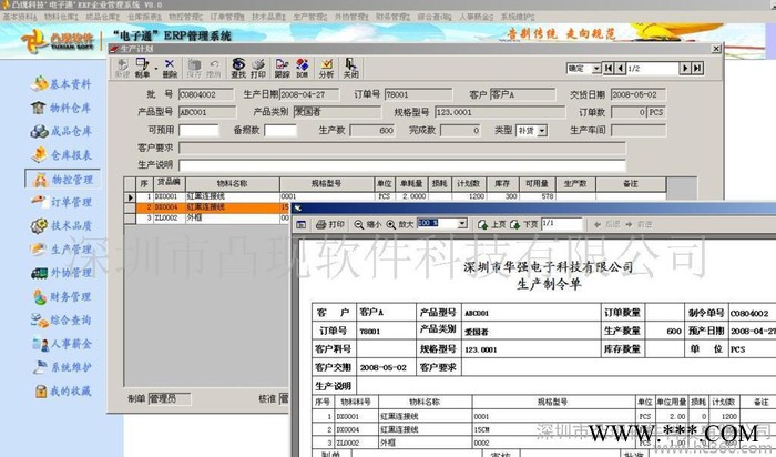 led背光源ERP，LCD背光源ERP，节能灯生产管理ERP图3