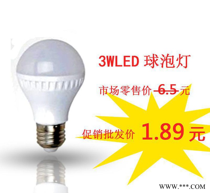 直销3Wled球泡灯节能灯E27免费拿样低价山东青岛一件代发