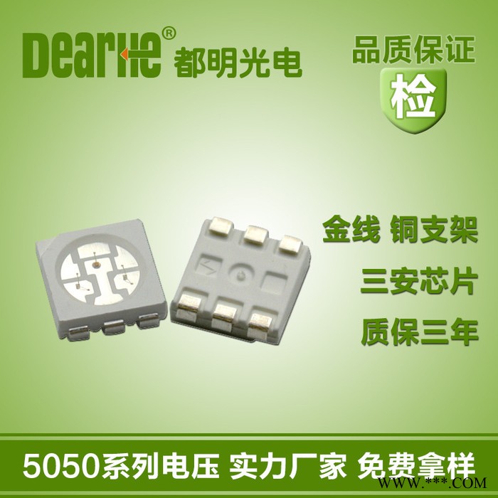 大功率灯珠1.5W 高亮度5050RGB全彩 5050多彩贴片护栏管专用图1