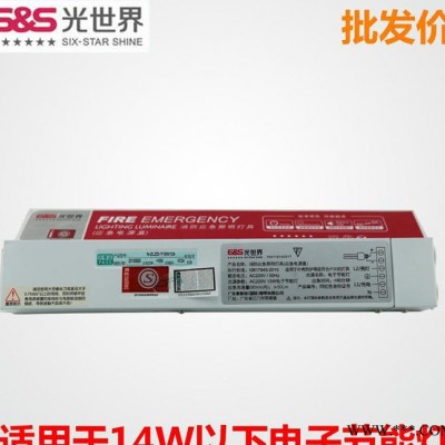 消防应急电源装置 14W以下电子节能灯一体化应急电源 光世界124