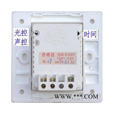 供应声光控开关（CQC认证/可控制节能灯）