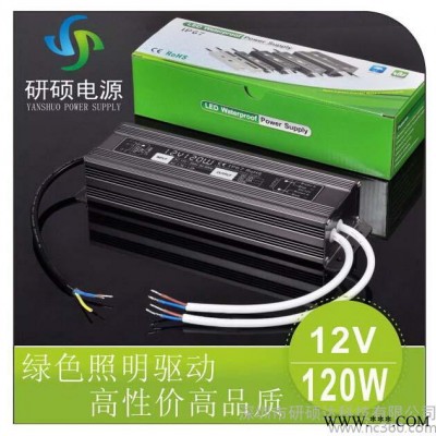 LED防水电源、LED恒压电源12V120WLED灯条电源、模组电源、点光源电源、护栏管驱动电源**CE ROHS