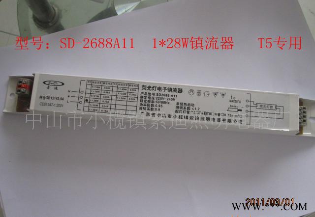 SD-2688-A22 1*28W电子镇流器  T5 镇流器 节能灯镇流器 飞利浦镇图1