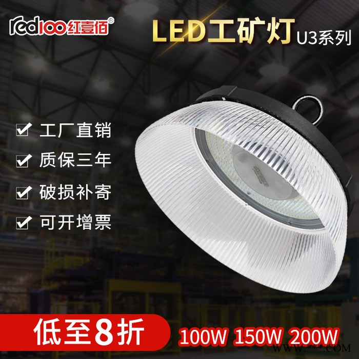 led工矿灯厂房车间灯工厂仓库灯体育场馆灯工业照明ufo飞碟灯U3 100W带灯罩 LED工矿灯图4