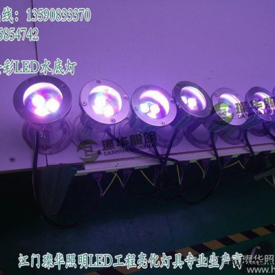 供应璨华照明SK-SDD-0119W全彩led水底灯