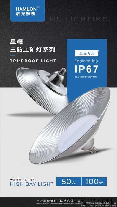 韩龙照明SFGK50W 三防工矿灯
