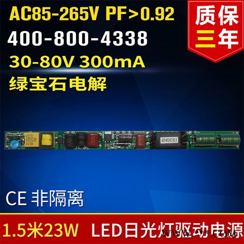 科锐泰新品推荐 高PF CE认证 LED日光灯驱动电源 1.5米 23W LED日光灯电源图1