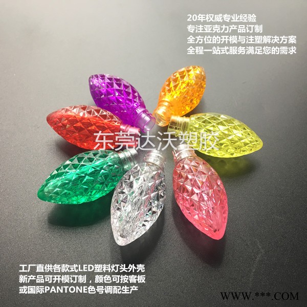 c7c9灯头塑胶外壳LED灯具配件照明配件跑马灯外壳彩灯外壳亚克力灯罩圣诞装饰灯外壳庭院装饰灯外壳光面草莓工厂直销订制图2