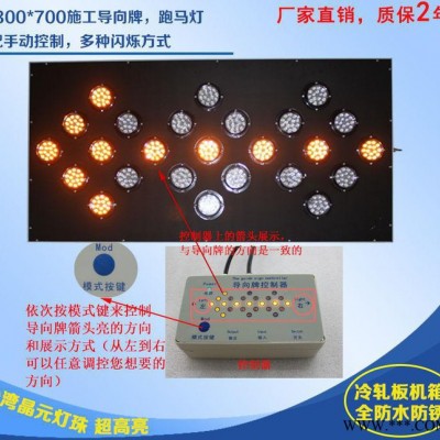 1200*400车载独立灯筒导向牌 车辆导向灯 跑马灯