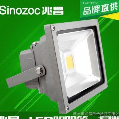 【兆昌】LED投光灯30w LED工矿灯 泛光灯 路灯 投射