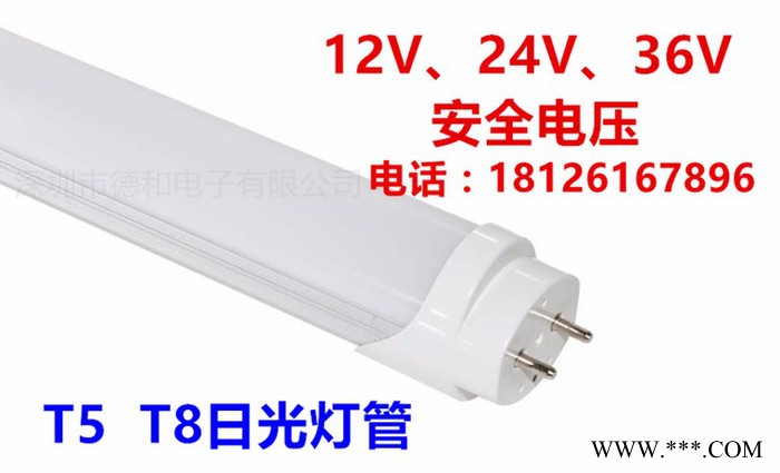 德和电子T8 36V伏日光灯管 工地宿舍36V日光灯 低压36V日光灯管 地铁36V日光灯管 监狱36V日光灯管