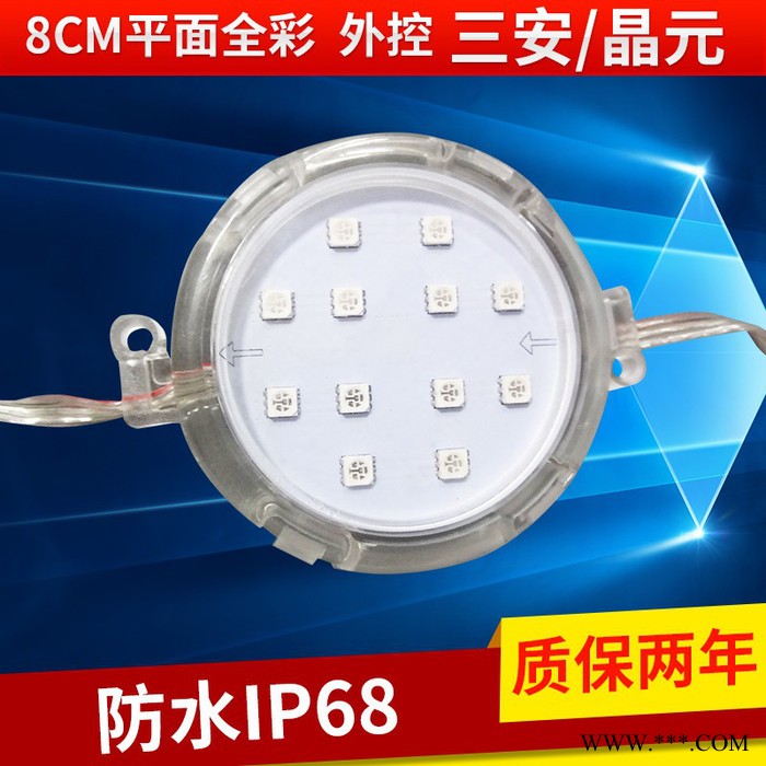 巨亮8CM点光源 12灯5050贴片点光源 50mm 80mm全彩单色点光源 户外防水跑马灯星星灯图3