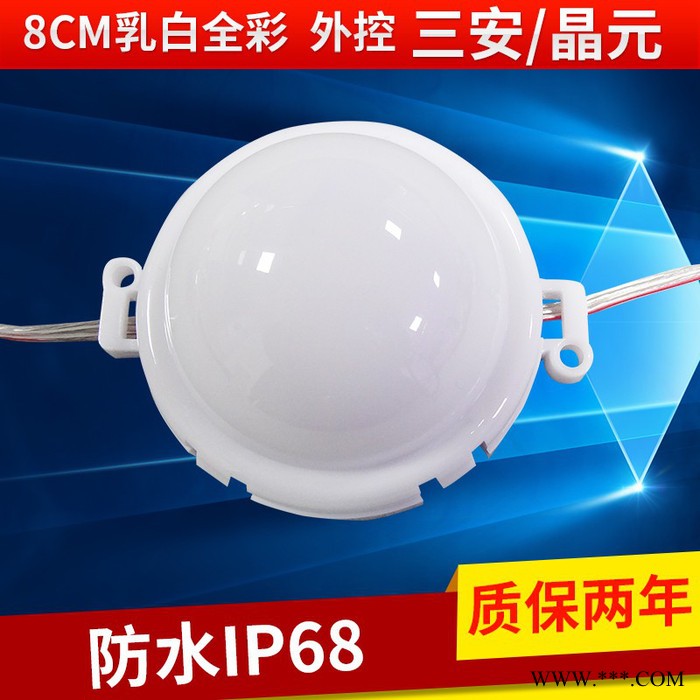 巨亮8CM点光源 12灯5050贴片点光源 50mm 80mm全彩单色点光源 户外防水跑马灯星星灯