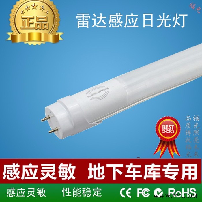 【日光灯直销】T8雷达感应日光灯管LED-18W高效节能-给您满意的价格图7