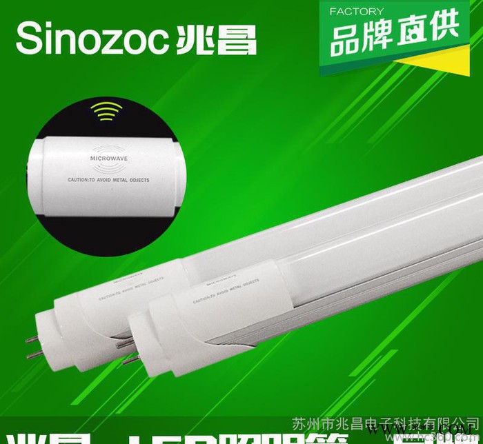 兆昌 LED雷达感应T8单管日光灯 LED智能日光灯 底下车图3