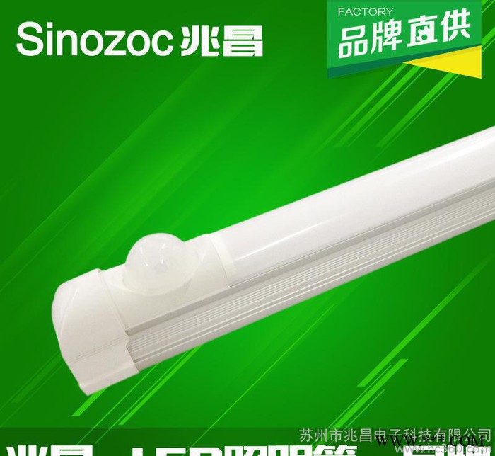 兆昌 LED雷达感应T8单管日光灯 LED智能日光灯 底下车图1