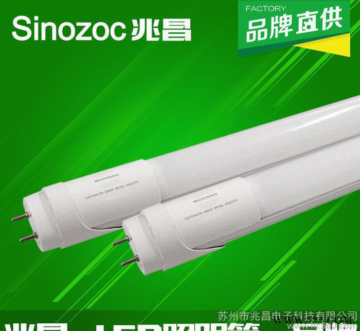 兆昌 LED雷达感应T8单管日光灯 LED智能日光灯 底下车图2