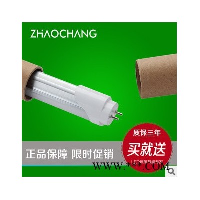 供应LED日光灯 兆昌