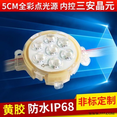 巨亮全彩点光源 LED点光源 断点续传点光源 智能内控全彩 跑马灯 星星灯