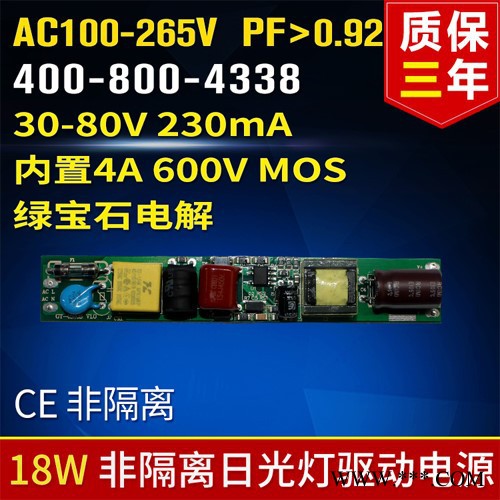 科锐泰新品推荐 高PF CE认证 LED日光灯驱动电源 非隔离 18W LED日光灯电源图4