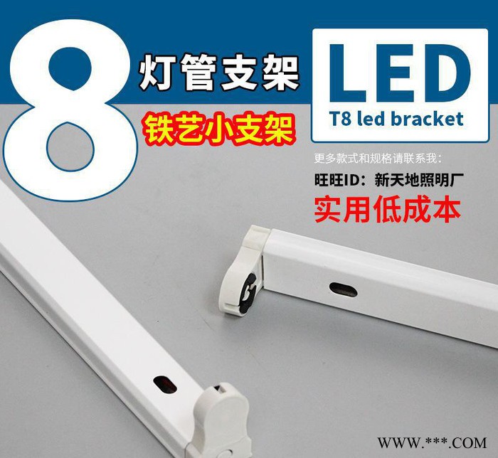 T8LED支架 日光灯灯架T8LED支架 1.2米经济型日光