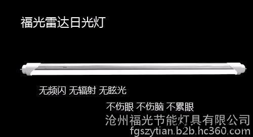 【沧州日光灯直销】T8雷达感应日光灯LED-18W三年质保-价格公道高效节能图2