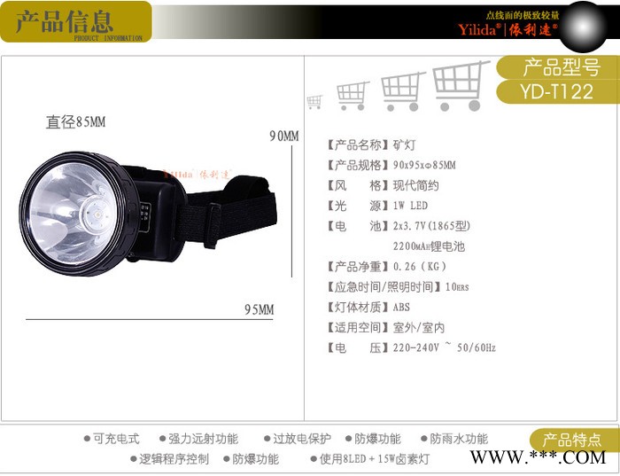 Yilida/依利达YD-T122 可充电LED工矿灯