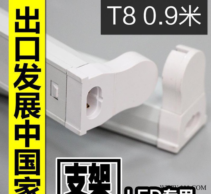 【0.9米】日光灯架 t8灯管日光灯架 led支架t8灯管日图2
