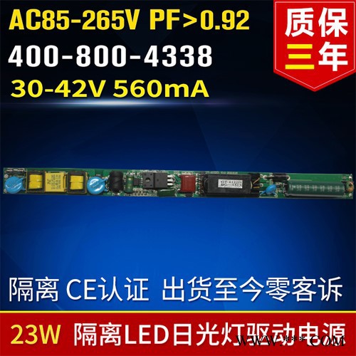 浙江批发 22W 隔离 LED日光灯恒流驱动电源 CE认证 全电压 江苏 开关电源 LED日光灯驱动电源图4