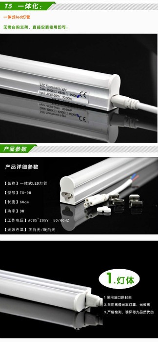 供应T5一体日光灯LED日光灯、LEDT8/T5
