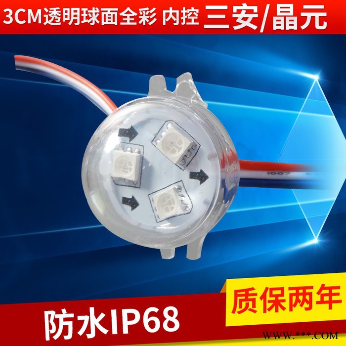 巨亮LED点光源 跑马灯点光源 点光源批发 5050贴片  30mm 40mm 50mm 80mm点光源