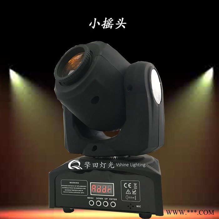 10w小摇头灯，摇头灯，电脑摇头灯，光束摇头灯，LED摇头灯，染色摇头灯，舞台灯，户外灯，酒吧演出灯，洗墙灯，擎田灯光图4
