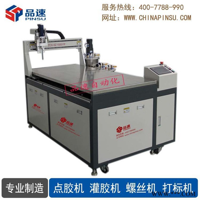 品速PS-DJ1500 洗墙灯灌胶机械设备 全自动点胶机滤清器环氧树脂打胶机械 PU发泡胶全自动点胶机器人 恒温注胶设备图2