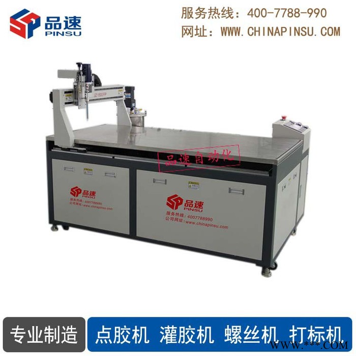 品速PS-DJ1500 洗墙灯灌胶机械设备 全自动点胶机滤清器环氧树脂打胶机械 PU发泡胶全自动点胶机器人 恒温注胶设备图3
