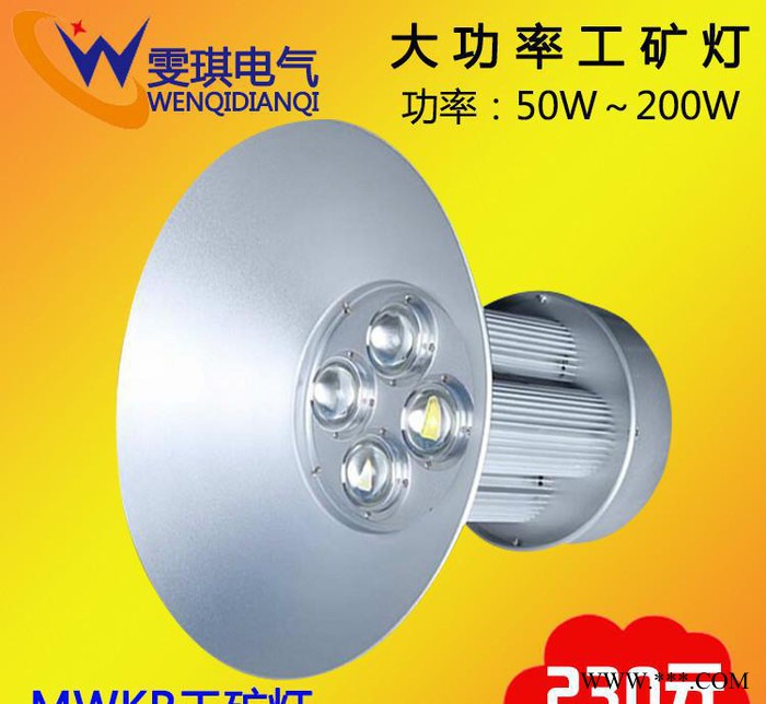 常州LED工矿灯 工厂房灯 仓库天棚吊灯车间照明50W100