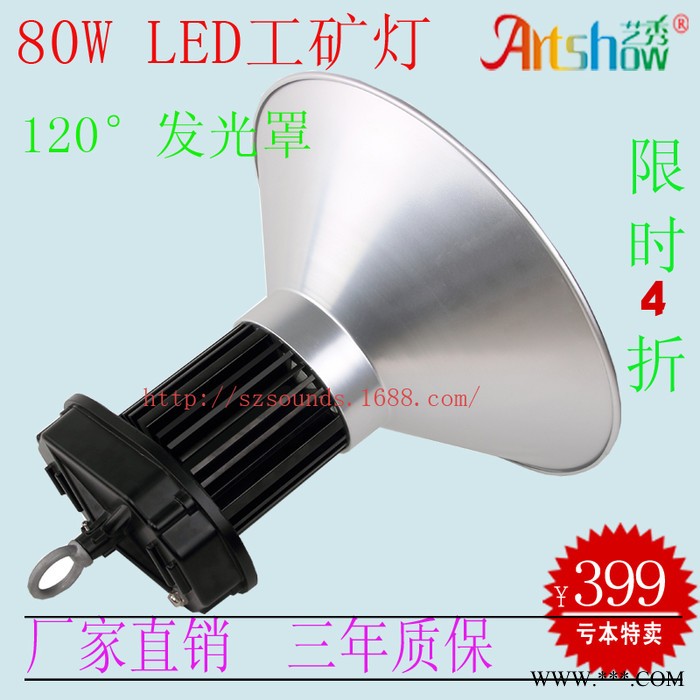 供应深圳厂家供应80WLED工矿灯 工厂灯 厂房照明灯图3