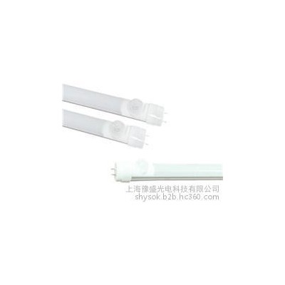 上海豫盛LED日光灯-021-50792509