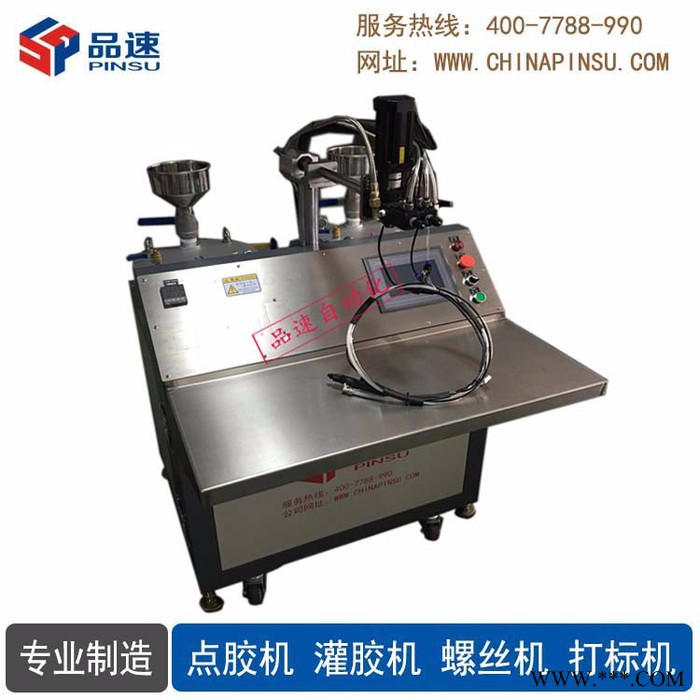 中山洗墙灯灌胶机械 品速PS-DJ180手持式灌胶机器 贴纸滴胶机不干胶 落地式视觉点胶机器人 五金装饰品智能打胶设备
