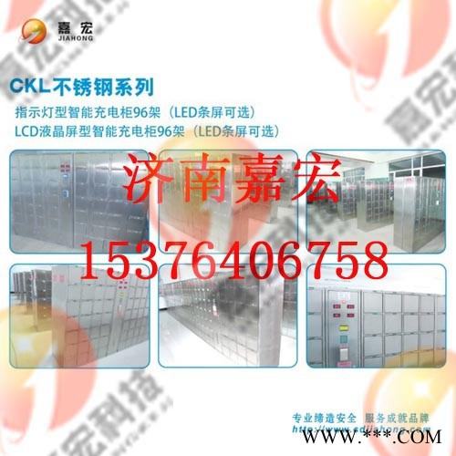 供应济南嘉宏智能充电柜智能LED矿灯专用充电柜