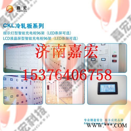 供应济南嘉宏智能充电柜智能LED矿灯专用充电柜图2