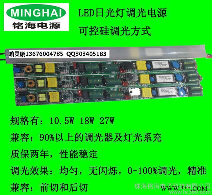 铭海电源/隔离电源/T8LED灯管调光/LED日光灯恒流电源图2