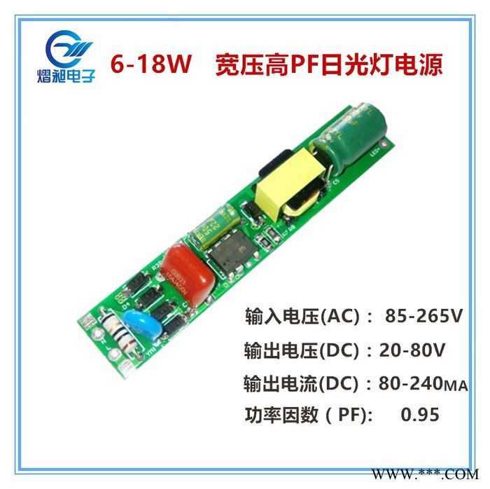 LED日光灯驱动电源图3