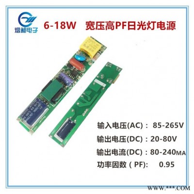 LED日光灯驱动电源