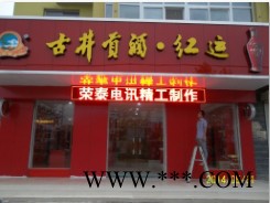 LED发光字 LED跑马灯 LED电子屏 LED电子灯箱制作安装  新乡荣泰图3