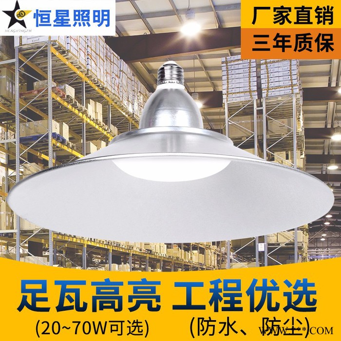 恒星照明  30W50W70W工矿灯三防灯仓库照明灯具