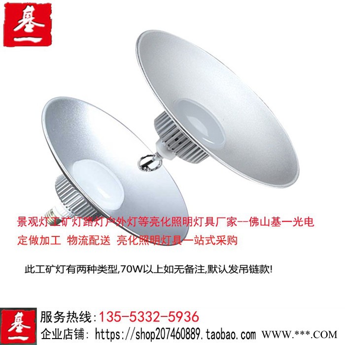 基一光电工矿灯厂房灯工厂吊灯 高亮led防爆灯仓库天棚灯50W100W车间吊链图3